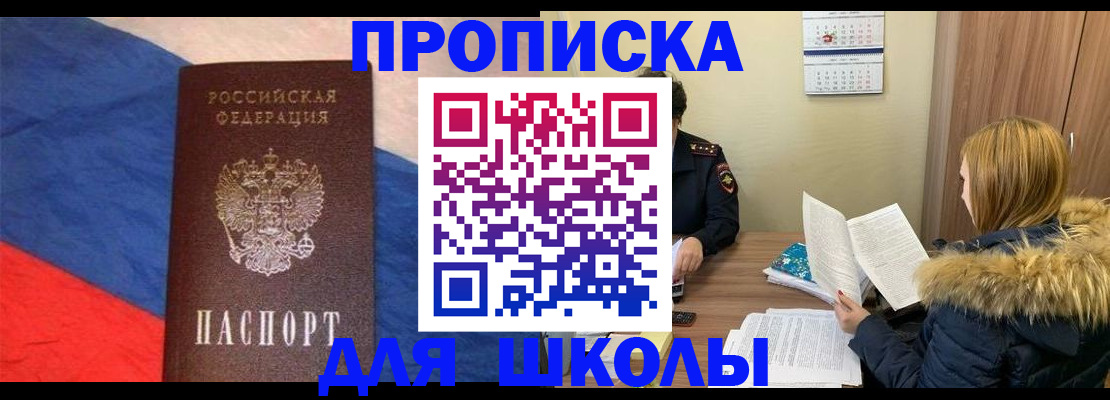 прописка ребенка в Советском