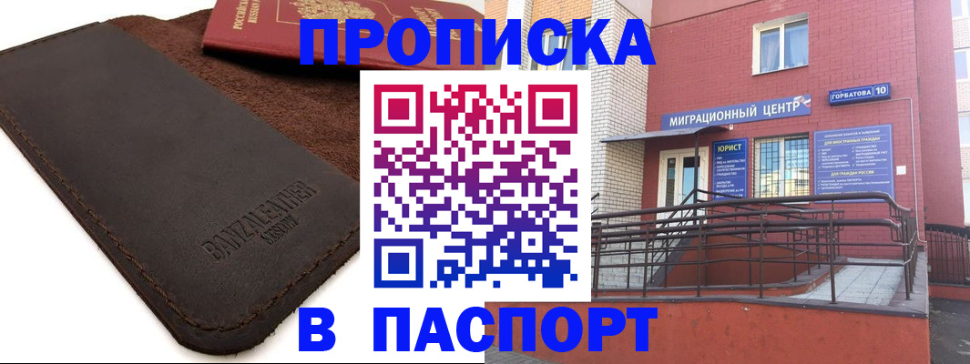 прописка ребенка в Советском
