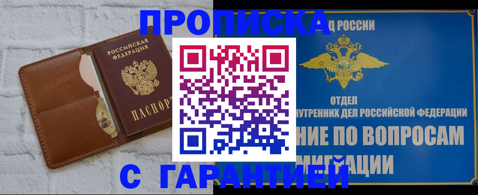 временная регистрация адрес в Советском